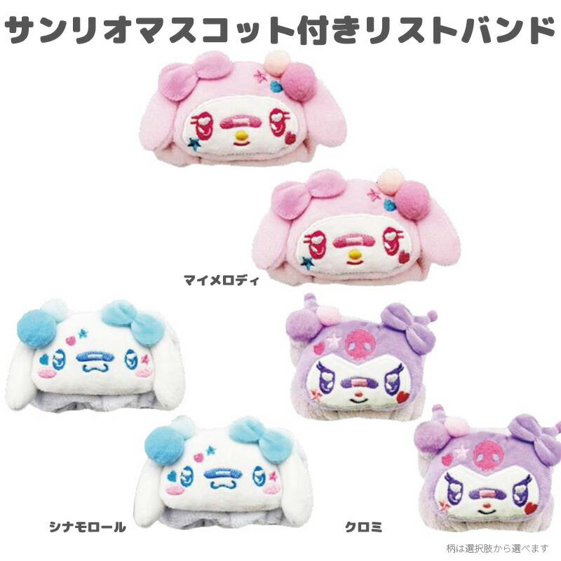 Sanrio 洗面用吸水手腕帶 2個裝 可選 My Melody / Cinnamoroll / Kuromi 圖 1