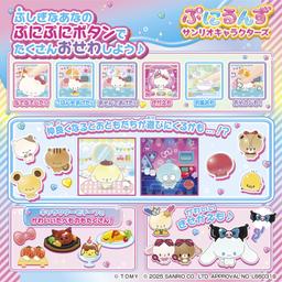 Sanrio電子寵物機 【Sanrio 他媽哥池】