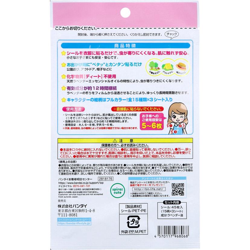 防蚊角色貼紙 小可愛 薰衣草香味 45枚入 圖 1