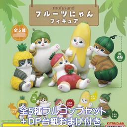 mofusand 水果貓貓公仔 全套5款 + DP底紙贈品 扭蛋公仔 圖 1