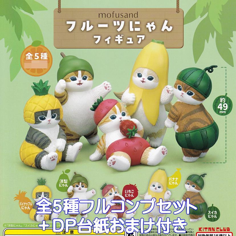 mofusand 水果貓貓公仔 全套5款 + DP底紙贈品 扭蛋公仔 圖 1