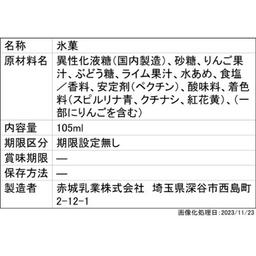 赤城乳業 Garigari君 梳打味冰條 105ml×33支 | 冰菓 刨冰 雪條 梳打味 夏日 祭典 活動 批量購買 原箱 圖 3
