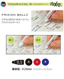 Pilot 可擦式原子筆 Frixion Ball 3 Slim 0.5mm 三色筆（黑/紅/藍） 圖 6