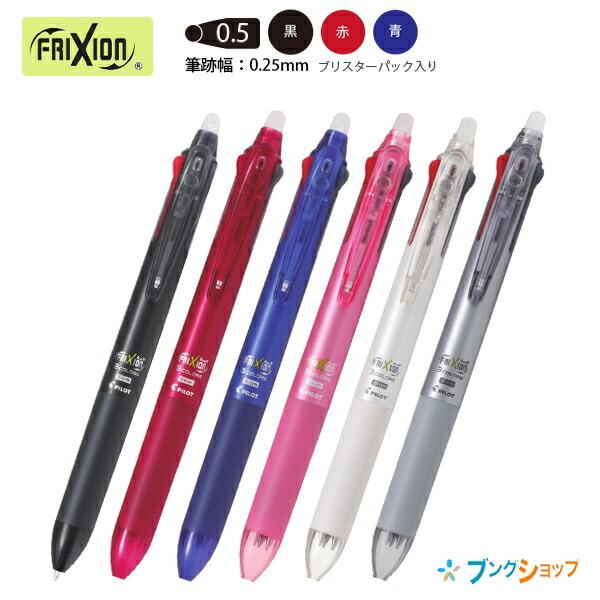 Pilot 可擦式原子筆 Frixion Ball 3 Slim 0.5mm 三色筆（黑/紅/藍） 圖 1