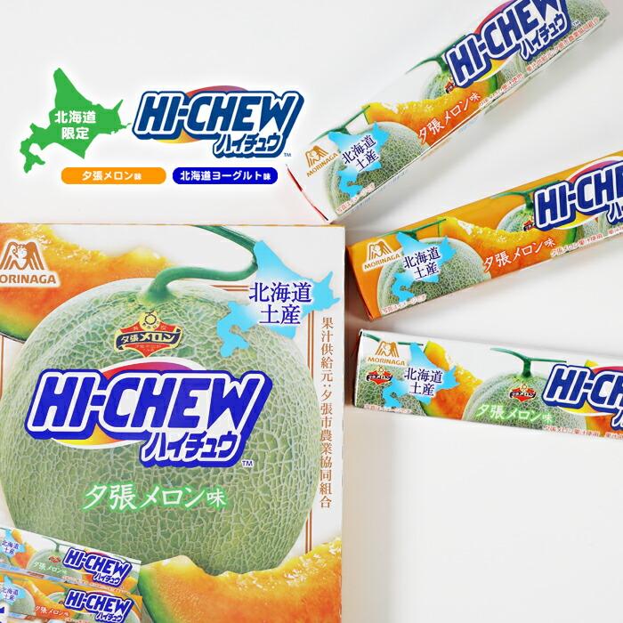 北海道限定 Hi-Chew 可選夕張蜜瓜或北海道乳酪味 咀嚼糖 森永製菓 圖 7
