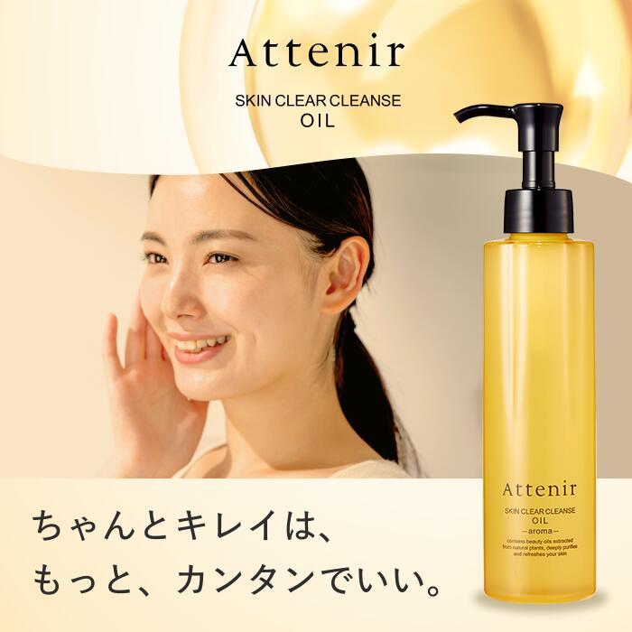 Skin Clear 潔面油 175mL (4種) - Attenir 官方 圖 3