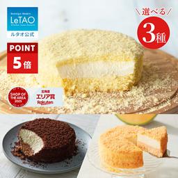 LeTAO 雙重芝士蛋糕兩件裝（可選口味）