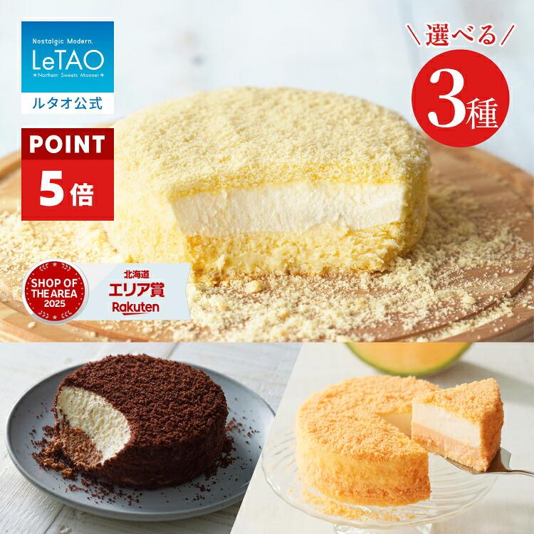 LeTAO 雙重芝士蛋糕兩件裝（可選口味）