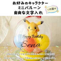 Pokemon 毛公仔氣球禮物（可選角色） 圖 2