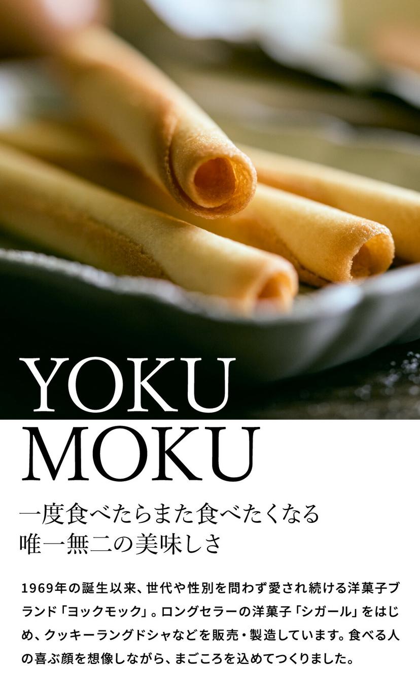 YOKUMOKU 雪茄蛋卷 20支裝 高島屋精選禮盒 圖 3