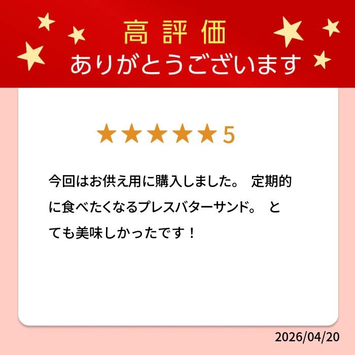 PRESS BUTTER SAND 牛油夾心餅乾 5 件裝 圖 11