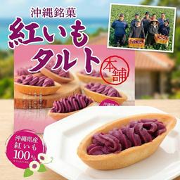 御菓子御殿 元祖紅芋撻 6個裝 紅芋甜薯塔 圖 12