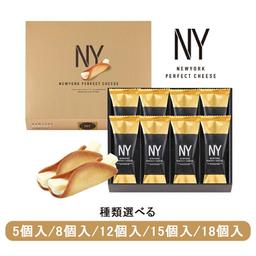 NEWYORK PERFECT CHEESE 紐約完美芝士 18個裝/5個裝/8個裝/12個裝/15個裝 芝士曲奇 圖 1
