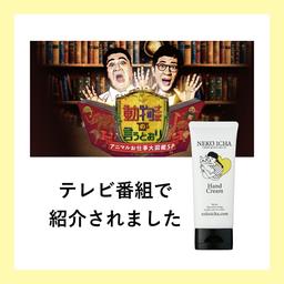 Neko Icha 貓咪愛愛護手霜 60g 圖 2