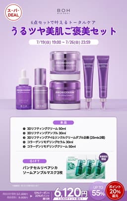 BIOHEALBOH 獎勵護膚套裝 圖 3