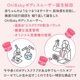 House of Rose Oh!Baby Body Smoother N 身體磨砂膏 570g 圖 16