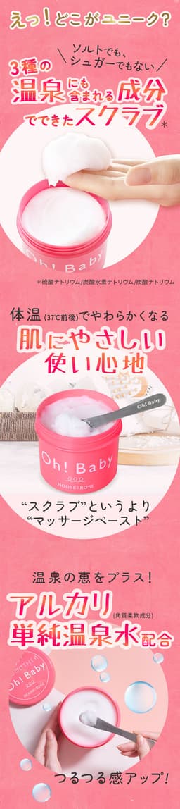 House of Rose Oh!Baby Body Smoother N 身體磨砂膏 570g 圖 27