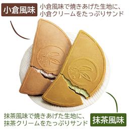 Kamakura Goro 鎌倉五郎本店 鎌倉半月 10枚入 忌廉夾心烘焙點心 抹茶 圖 6