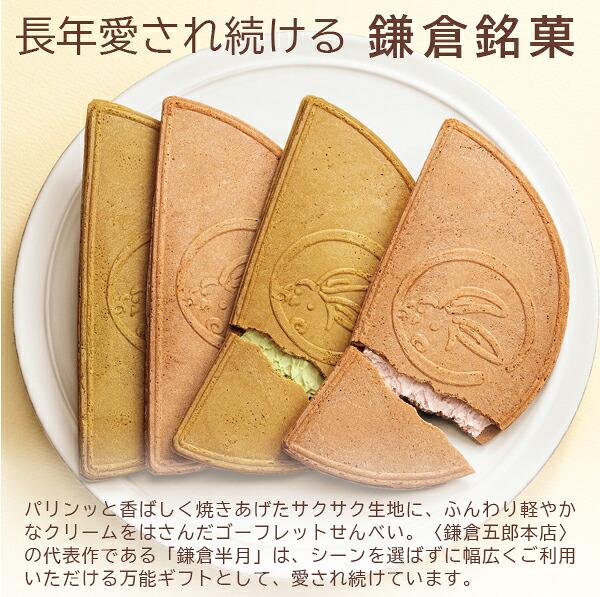 Kamakura Goro 鎌倉五郎本店 鎌倉半月 10枚入 忌廉夾心烘焙點心 抹茶 商品介紹 8