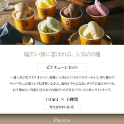Mario Gelateria Piacevole 意式雪糕禮盒 圖 2