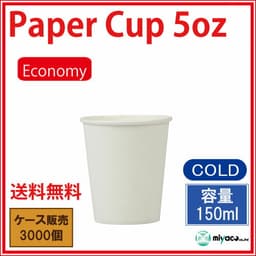 ECONOMY 薄款經濟型紙杯 5安士 150ml 白色 商用 3000個 圖 3