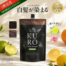 VALANROSE KURO 白髮染髮洗髮霜 400g 圖 3