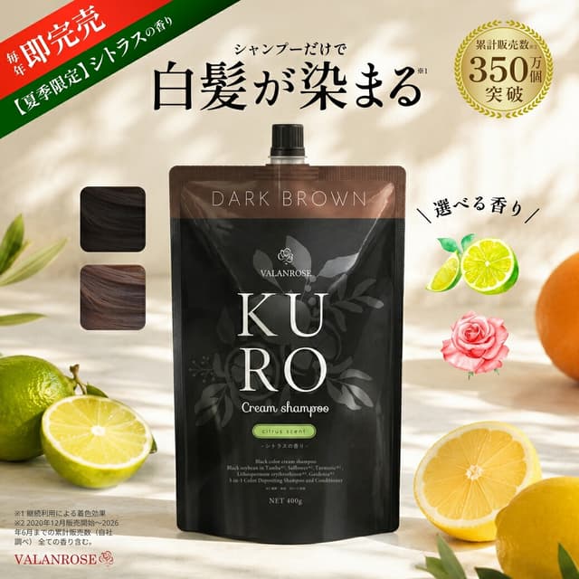 VALANROSE KURO 白髮染髮洗髮霜 400g