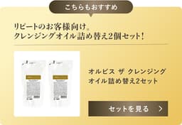 ORBIS The Cleansing Oil 卸妝油 圖 15