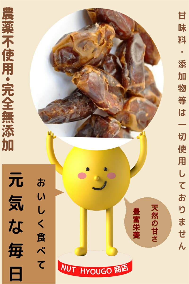 無核椰棗乾 1kg（無添加、無農藥） 圖 1