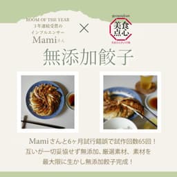 mami×餃子館聯乘 無添加急凍餃子96隻裝（有蒜48隻＋無蒜48隻） 圖 8
