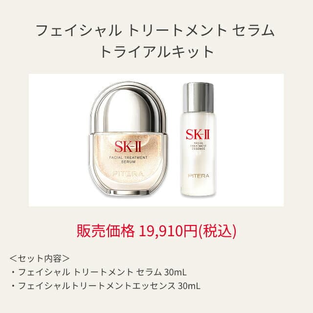 SK-II 護膚精華試用套裝 圖 1