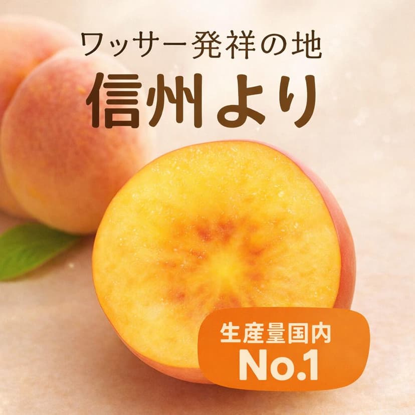 279"FOOD 信州產瑕疵瓦沙桃及油桃（家庭用） 圖 7