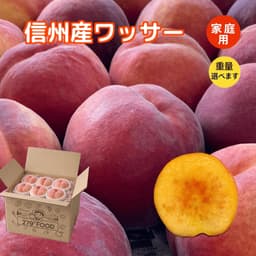 279"FOOD 信州產瑕疵瓦沙桃及油桃（家庭用） 圖 2