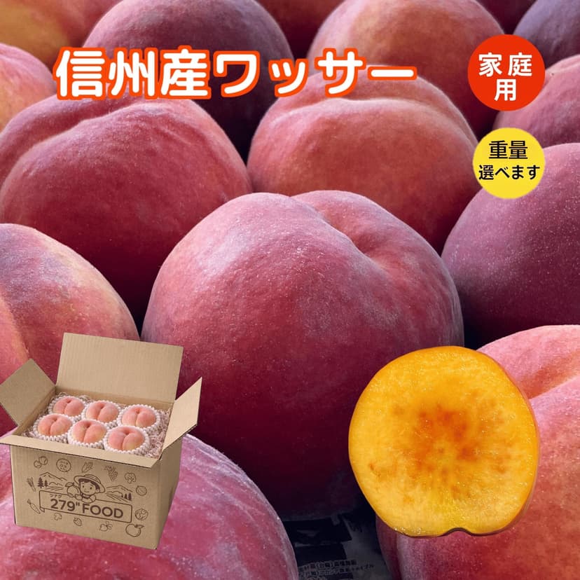 279"FOOD 信州產瑕疵瓦沙桃及油桃（家庭用） 圖 2