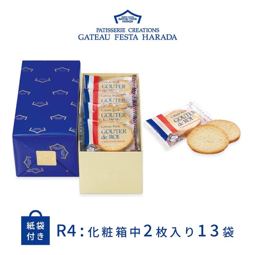 Gâteau Festa Harada R4 國王脆餅 13袋裝 26枚入 圖 1