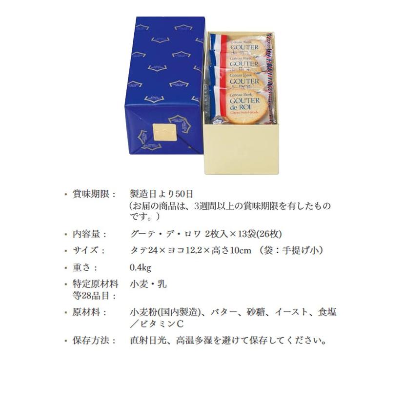 Gâteau Festa Harada R4 國王脆餅 13袋裝 26枚入 圖 4