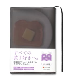 aso Fog 透明書套（四六判單行本用） 圖 8
