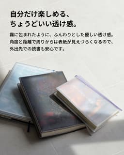aso Fog 透明書套（四六判單行本用） 圖 24