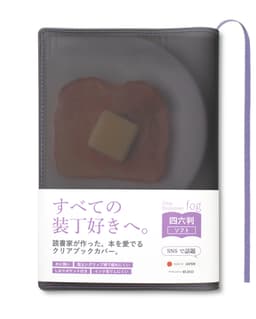 aso Fog 透明書套（四六判單行本用） 圖 18