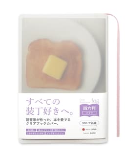 aso Fog 透明書套（四六判單行本用） 圖 2