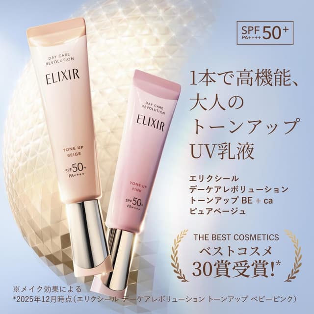 資生堂 ELIXIR Day Care Revolution Tone Up 日間提亮防曬乳液 SPF50+ PA++++ (35g)