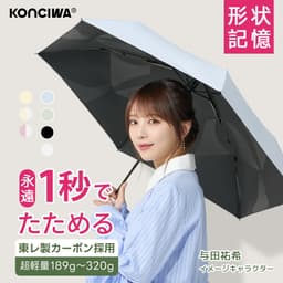 KONCIWA MFU1S Air 碳纖維自動開收摺疊遮陽傘 圖 1