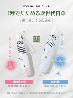 KONCIWA MFU1S Air 碳纖維自動開收摺疊遮陽傘 圖 2