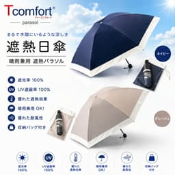 帝人 Tcomfort 晴雨兼用遮熱傘 圖 9