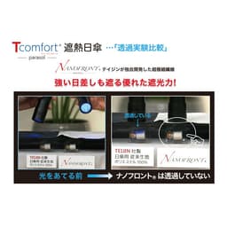 帝人 Tcomfort 晴雨兼用遮熱傘 圖 6