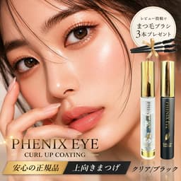PHOENIX 翹睫塗層睫毛美容液 8ml（透明/黑色） 圖 2