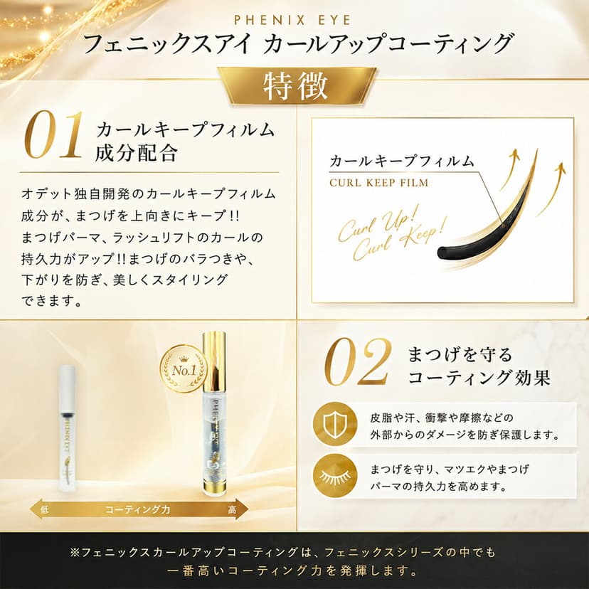 PHOENIX 翹睫塗層睫毛美容液 8ml（透明/黑色） 圖 6