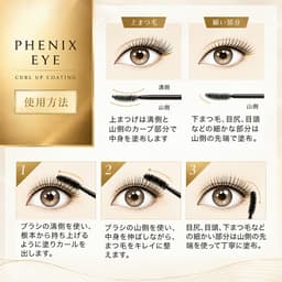 PHOENIX 翹睫塗層睫毛美容液 8ml（透明/黑色） 圖 8