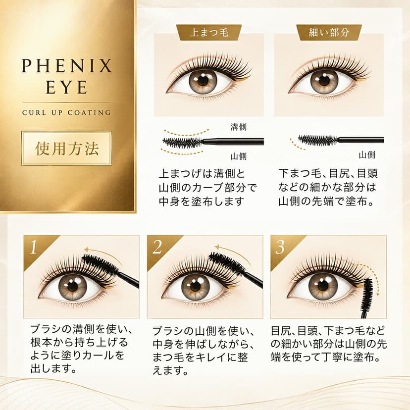 PHOENIX 翹睫塗層睫毛美容液 8ml（透明/黑色） 圖 8