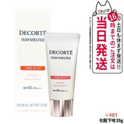 Cosme Decorte 多效防曬調色 CC 底霜（可選款） 圖 17